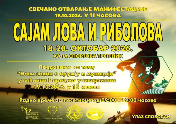 сајам лова и риболова